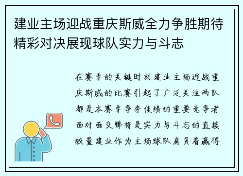 建业主场迎战重庆斯威全力争胜期待精彩对决展现球队实力与斗志